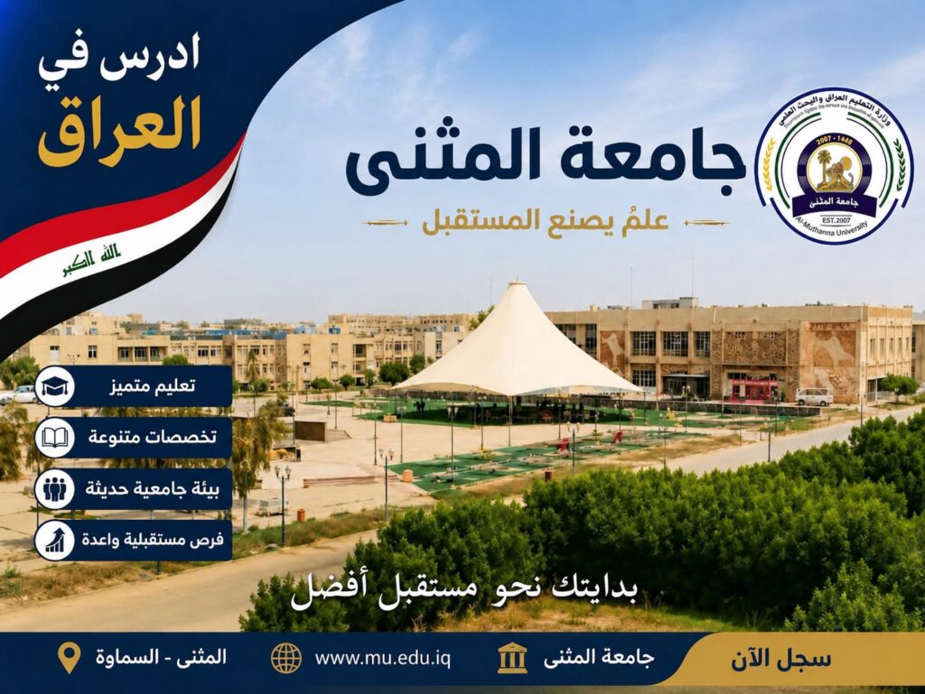 The College of Medicine at Al-Muthanna University has announced the availability of 10 scholarships under the “Study in Iraq” program.